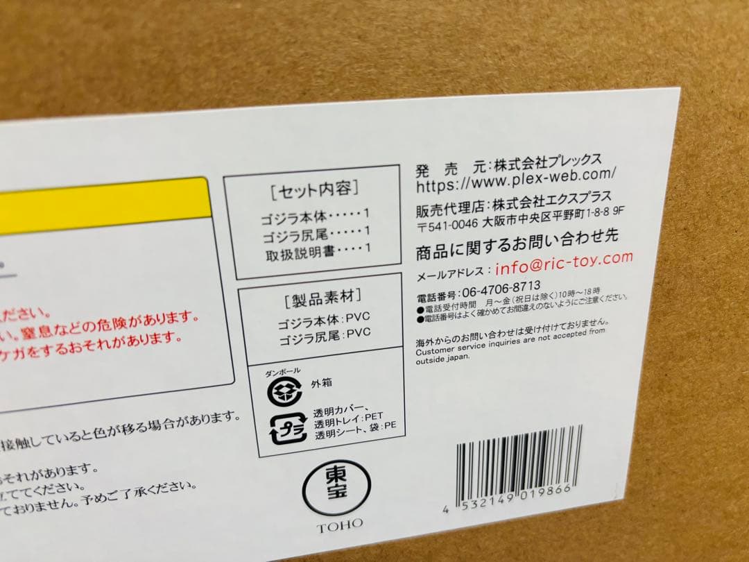 東宝30cmシリーズ ゴジラ（1995）スペシャル エディション