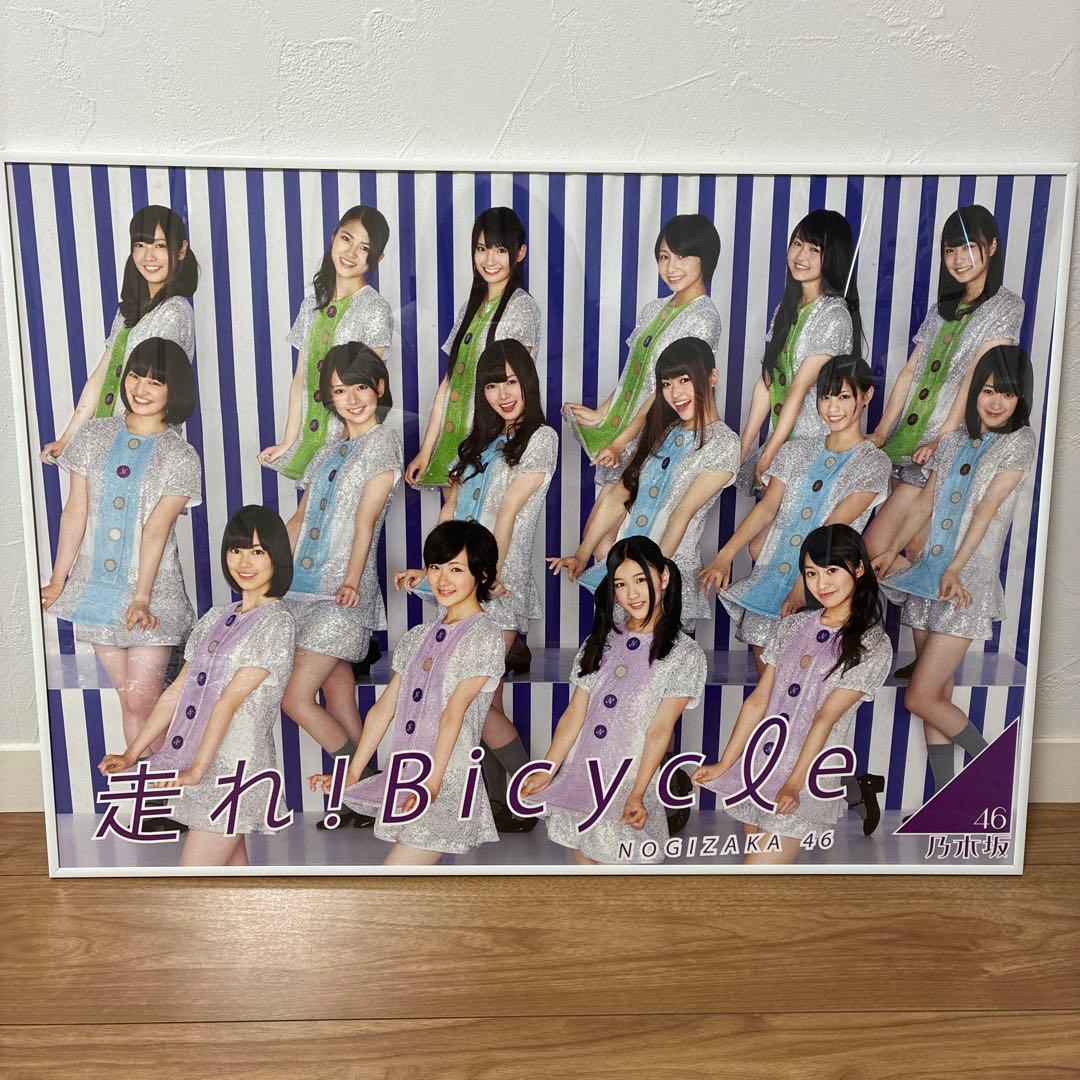 乃木坂46 走れ!Bicycle 大判ポスター