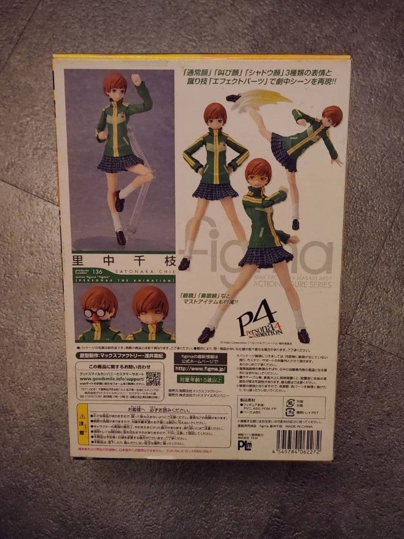 figma TVアニメ ペルソナ4 里中千枝
