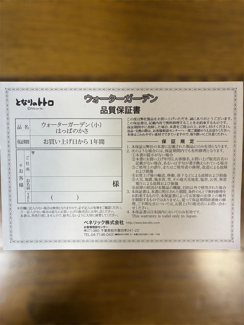 【廃盤品】となりのトトロ　ウォーターガーデン　はっぱのかさ　スタジオジブリ