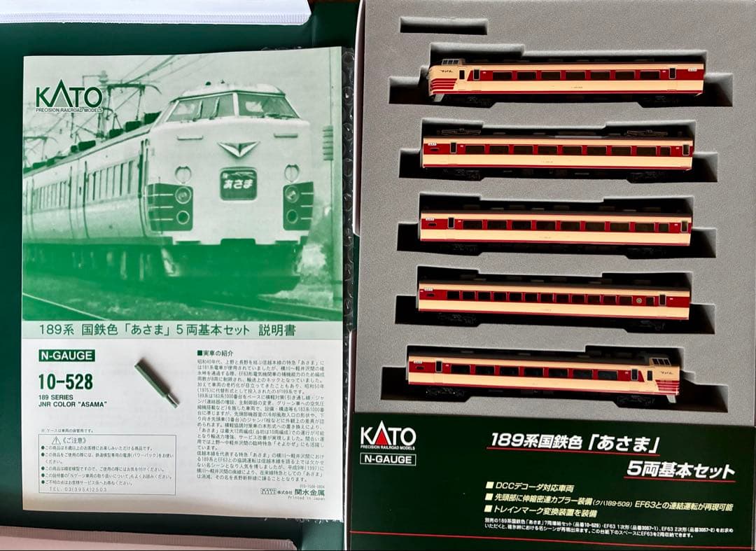 KATO 10-528,529 189系国鉄色あさま5両基本,7両増結セット