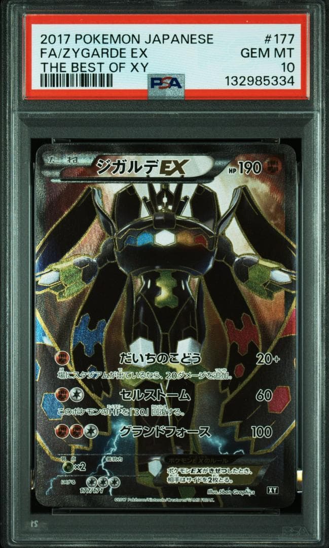 ジガルデEX [XY-BEST 177/171](ハクラスパック「THE BE
