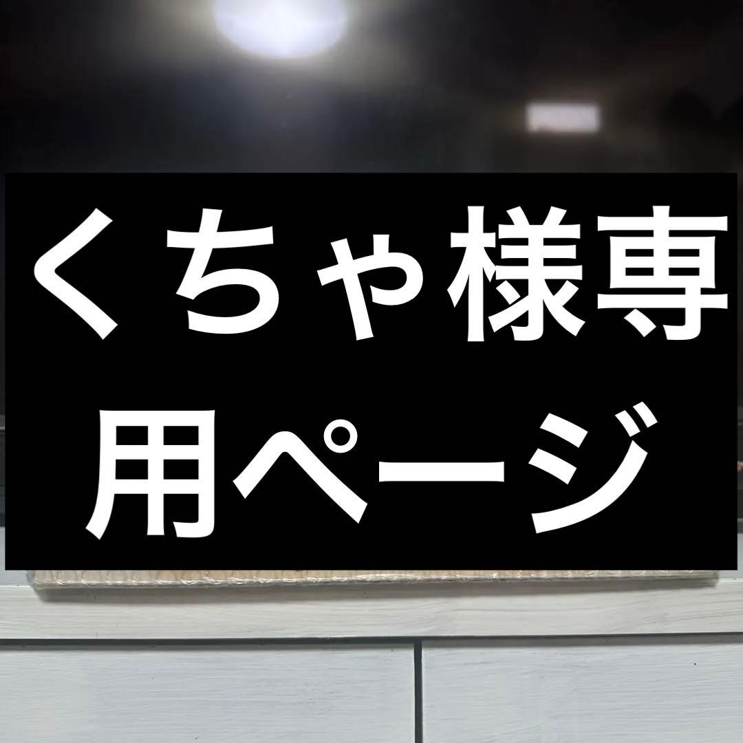 くちゃページ