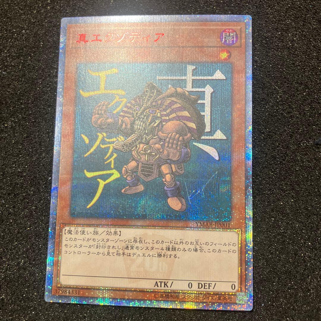 遊戯王　真エクゾディア