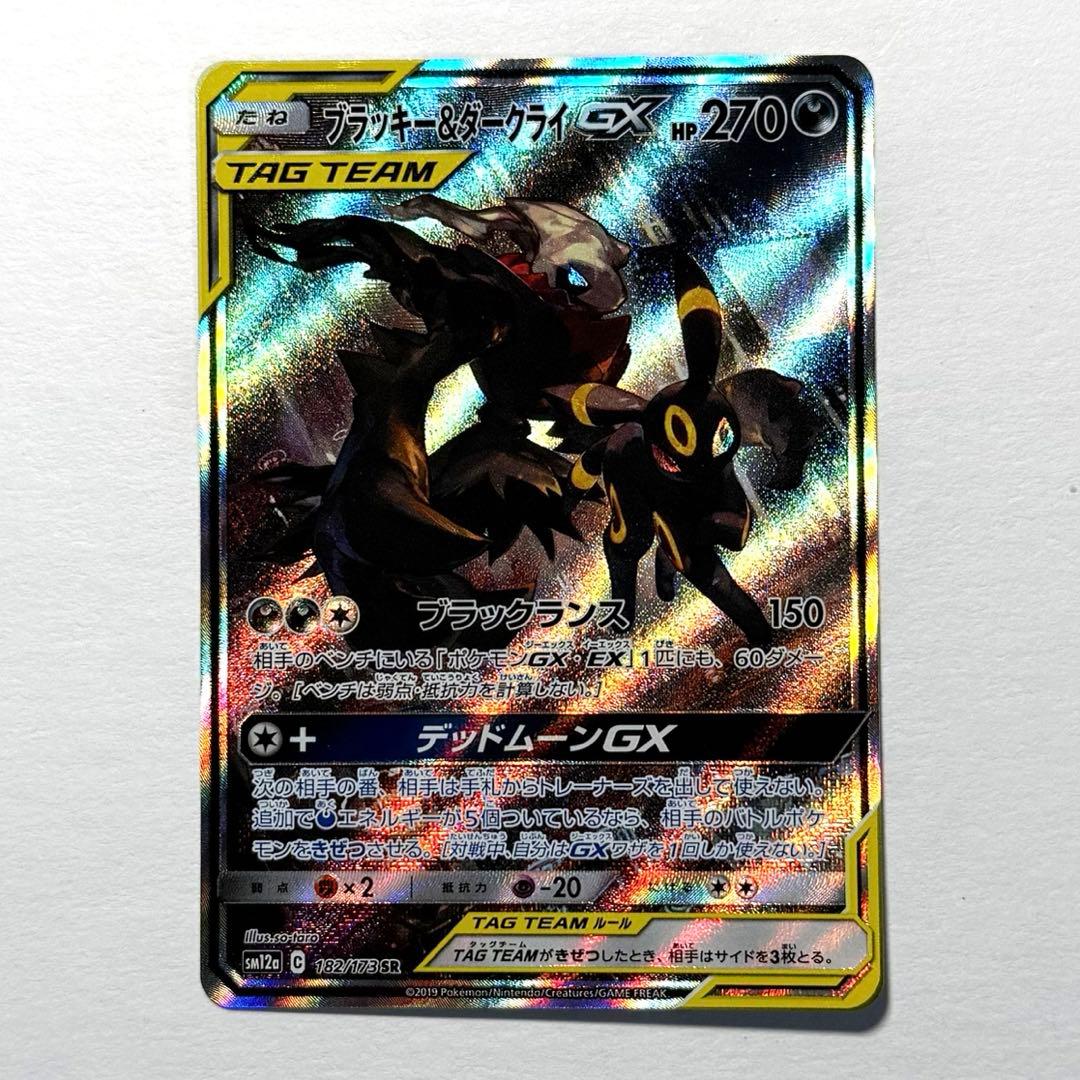 ブラッキー＆ダークライGX SA sm12a 182/173 SR 自引き品