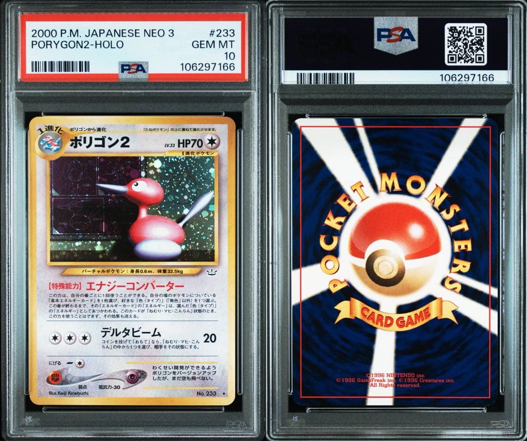 【PSA10】 ポリゴン2 neo3 旧裏