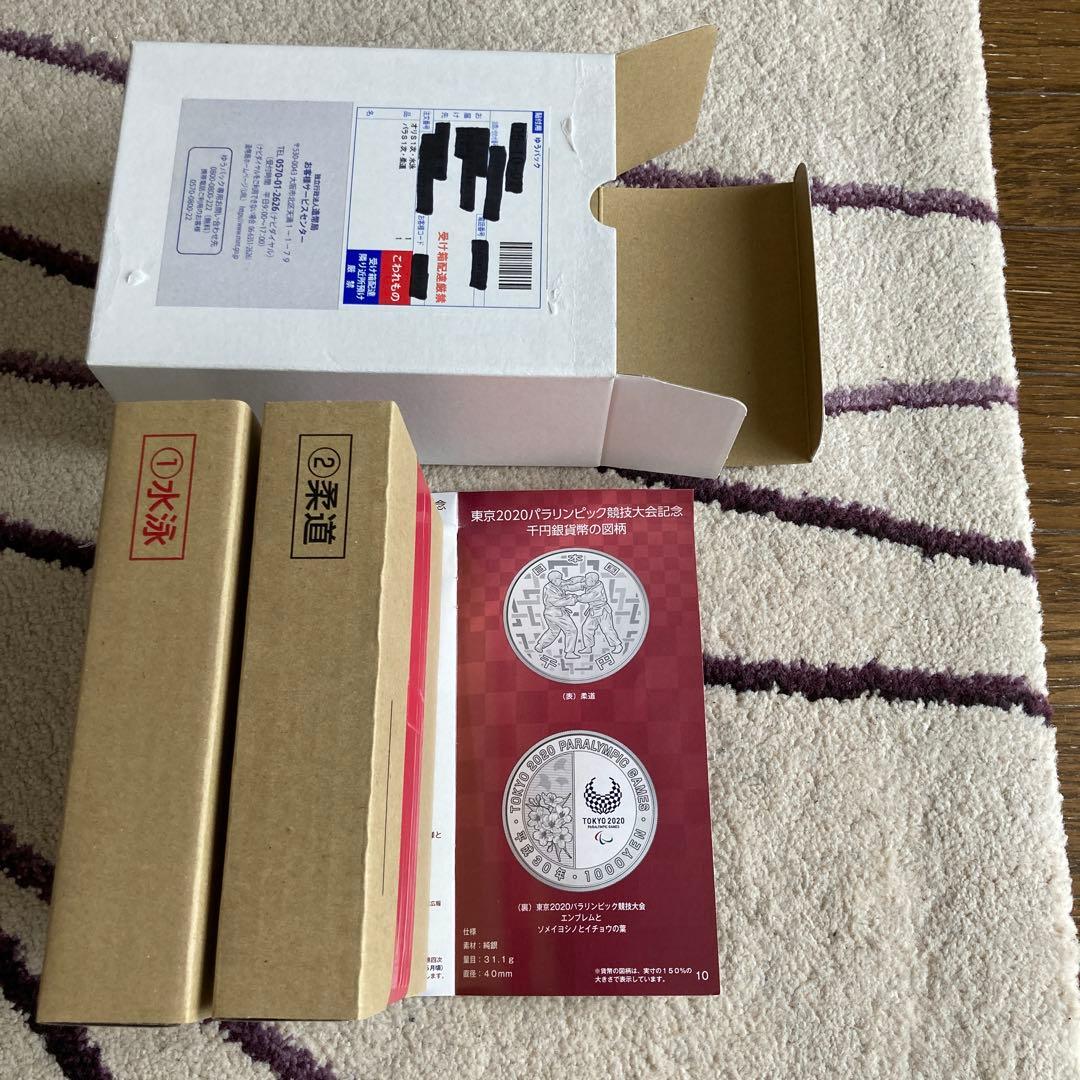 東京2020オリンピック・パラリンピック記念硬貨　柔道　水泳　2枚セット