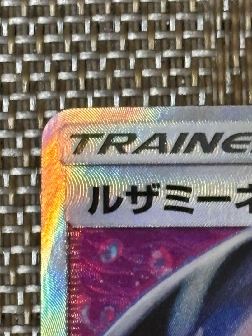 ルザミーネ sr