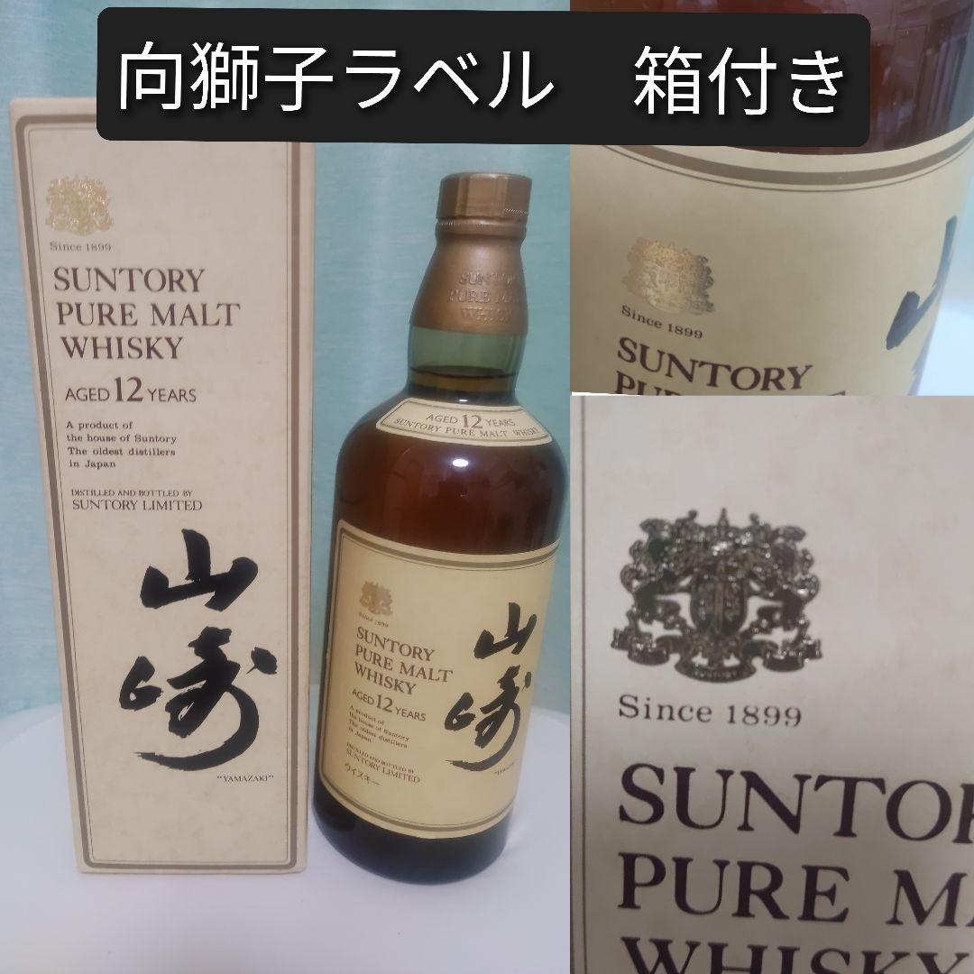 向獅子ラベル箱付き　サントリー山崎12年　ピュアモルトウイスキー　1980年古酒