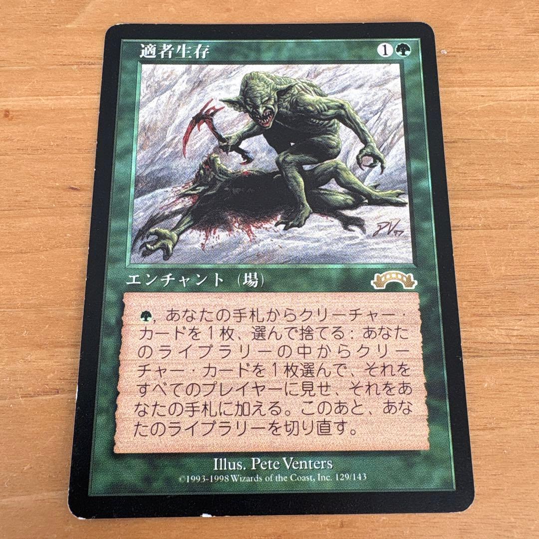 マジックザギャザリング 適者生存　MTG 日本語版 ギャザリング トレカ　EXO