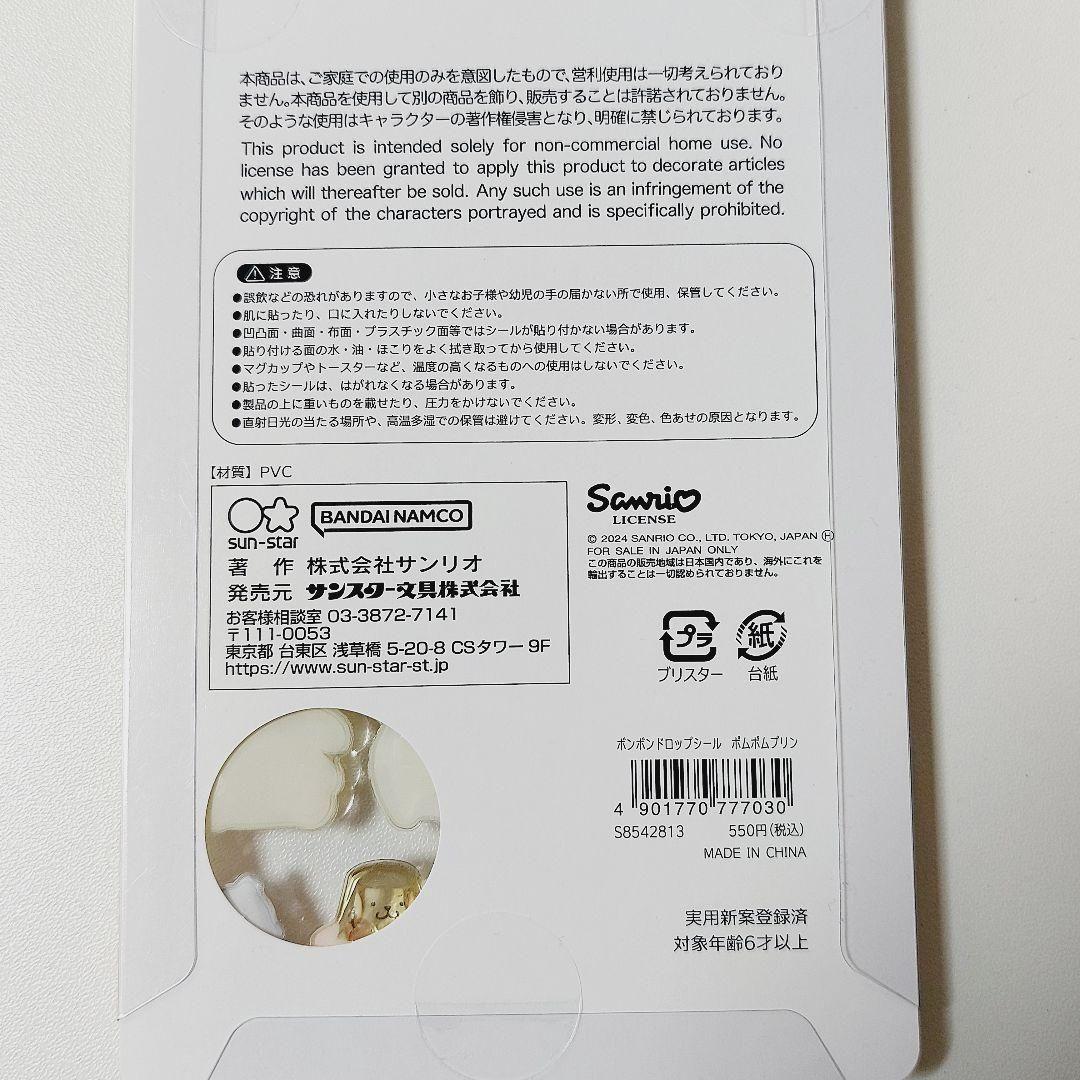 ❤本日限定おまけ付き❤ポムポムプリン　チームプリン　バッグ　ステッカーセット