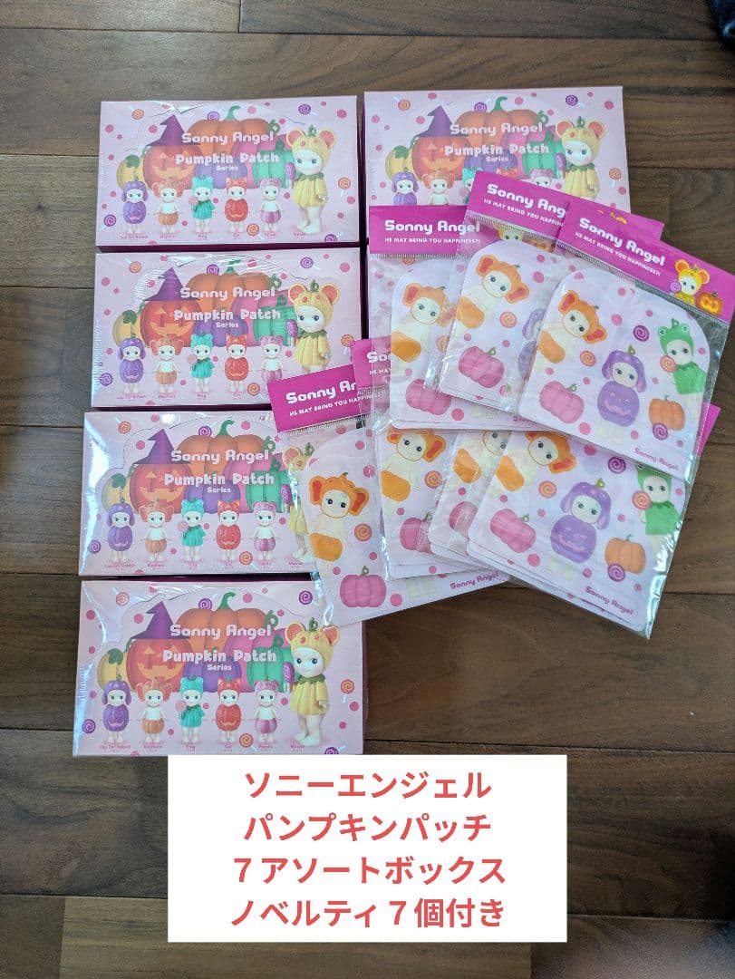 ソニーエンジェル パンプキンパッチ ハロウィン ７アソートBOX ジップバック付