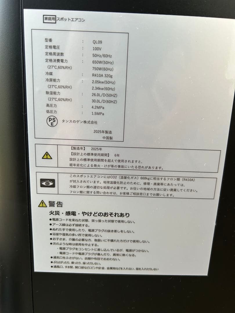 2025年製 タンスのゲン スポットクーラー　ファブリックブラック