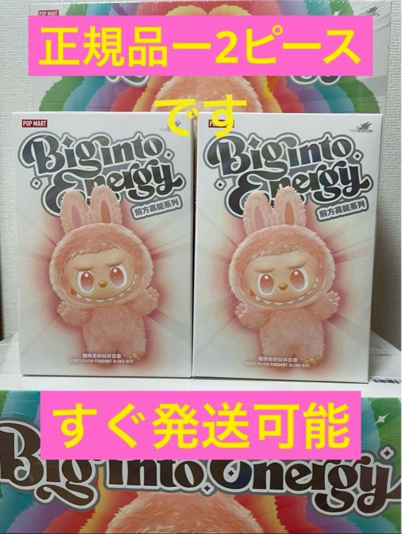 Big into Energy ぬいぐるみ 2ピース
