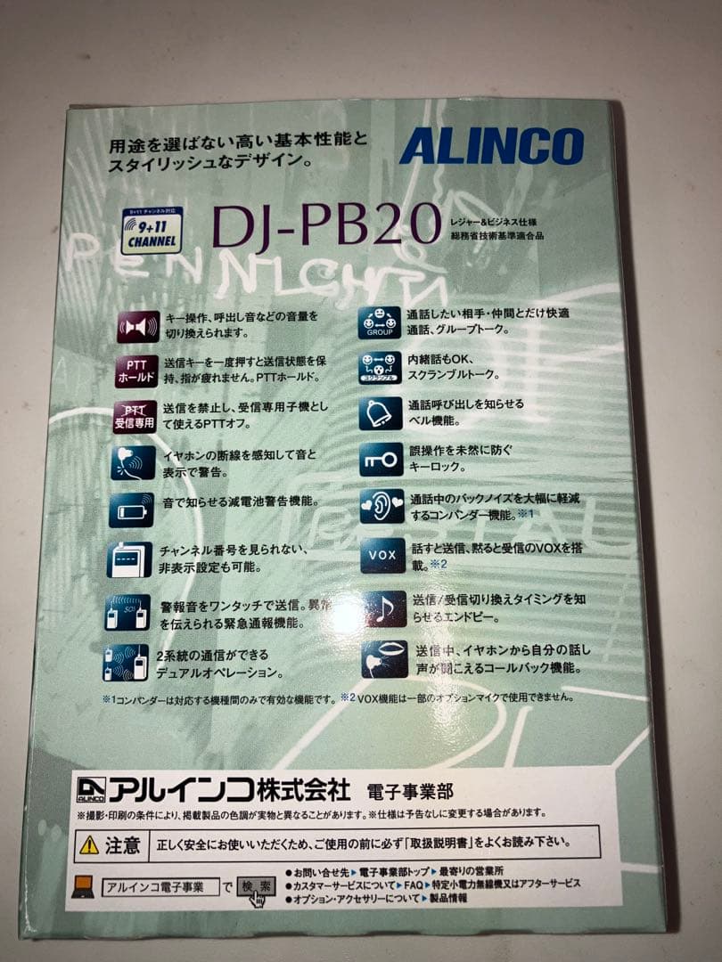 ALINCO DJ-PB20 トランシーバー　2個