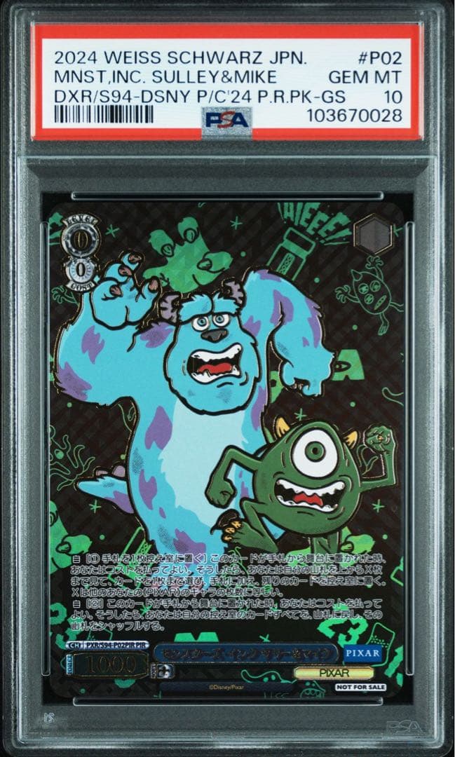 プライムカップ　プライムパック　モンスターズインク　サリー&マイク　psa10