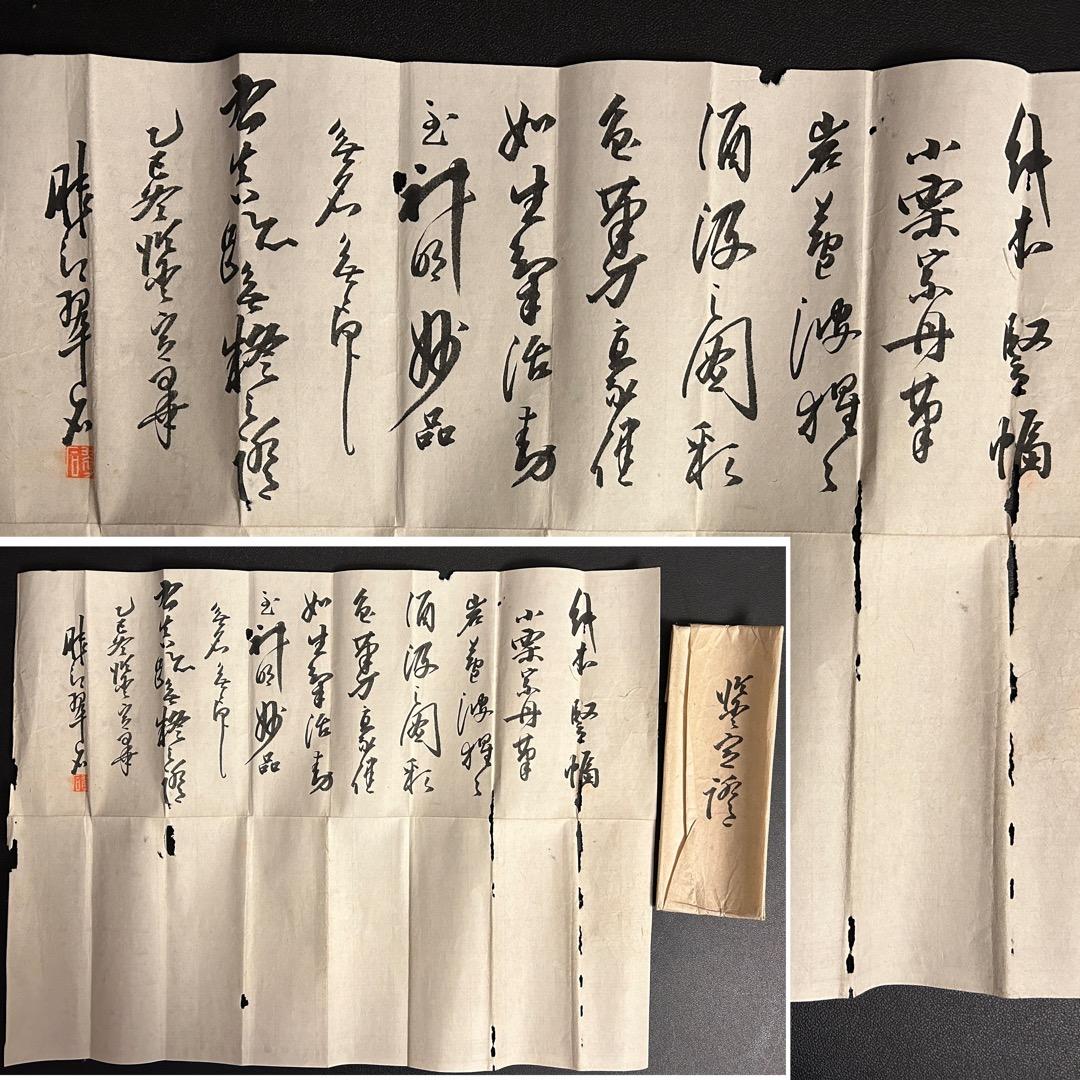 小栗宗丹 猩々酒汲之図 室町時代 幕府御用絵師 日本画 模写 Q-454