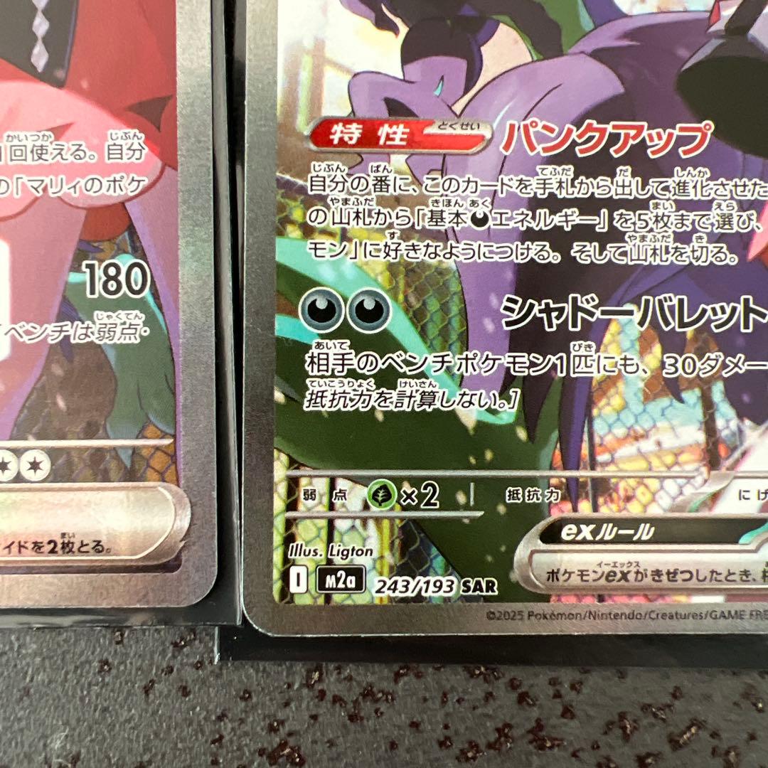 マリィのオーロンゲEX SAR2枚セット