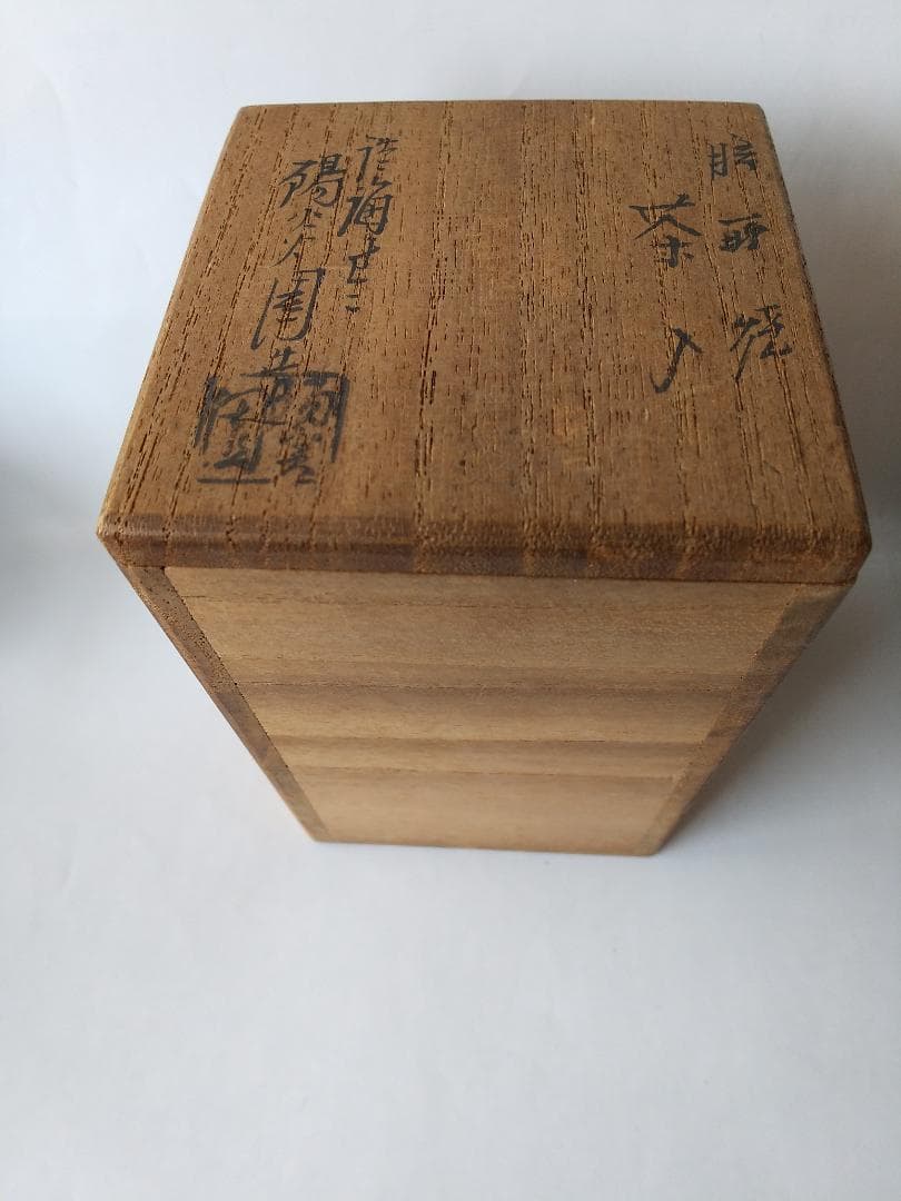 膳所焼 茶入 淡海ぜぜ 陽炎園 仕覆 桜金襴間道 茶道具 共箱 美品 です。