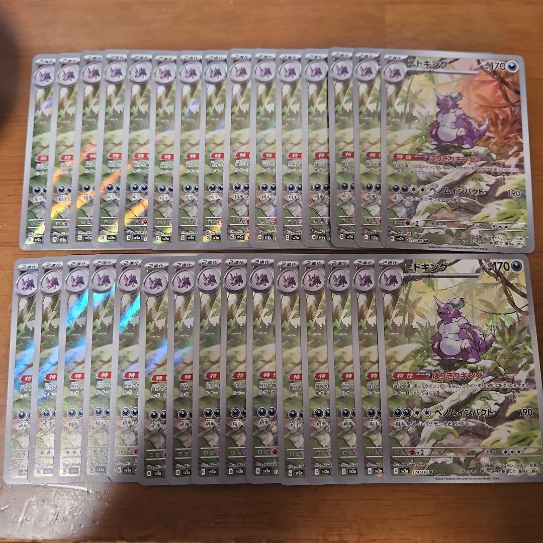 ニドキング　AR　30枚