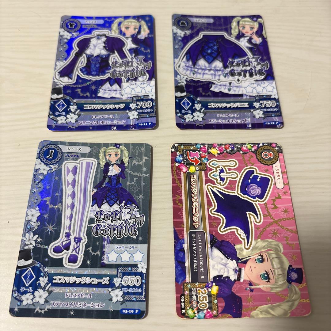 アイカツカード ゴスマジックコーデ 4枚セット