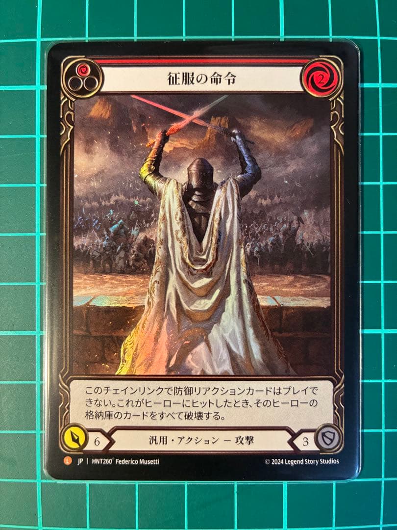 【即購入・無言可】征服の命令［L］RF【fab】