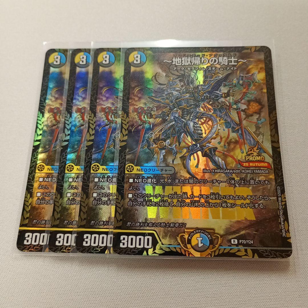 地獄帰りの騎士　アンリミテッドアヴァラルド　winner プロモ