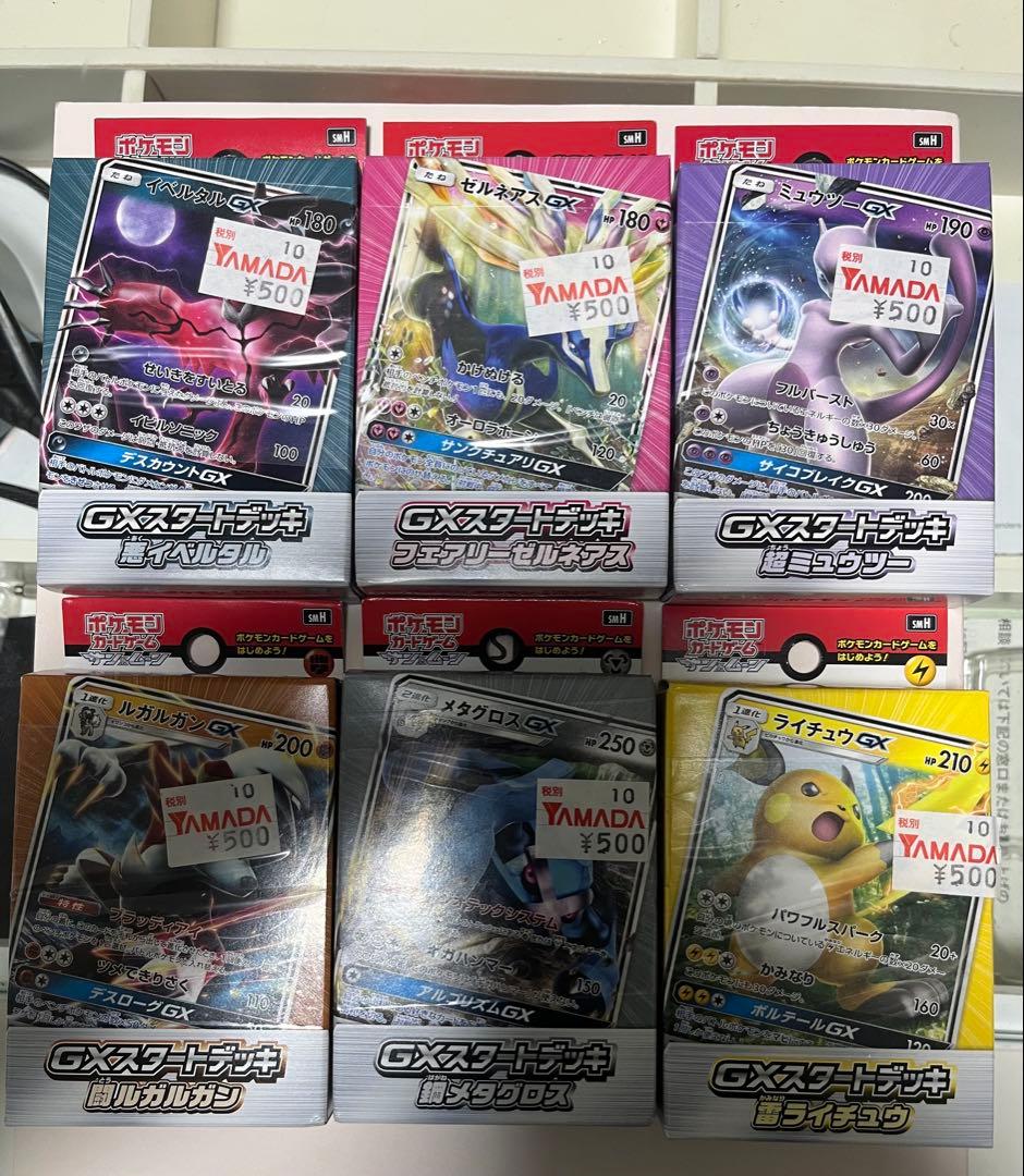 Gxスタートデッキセット
