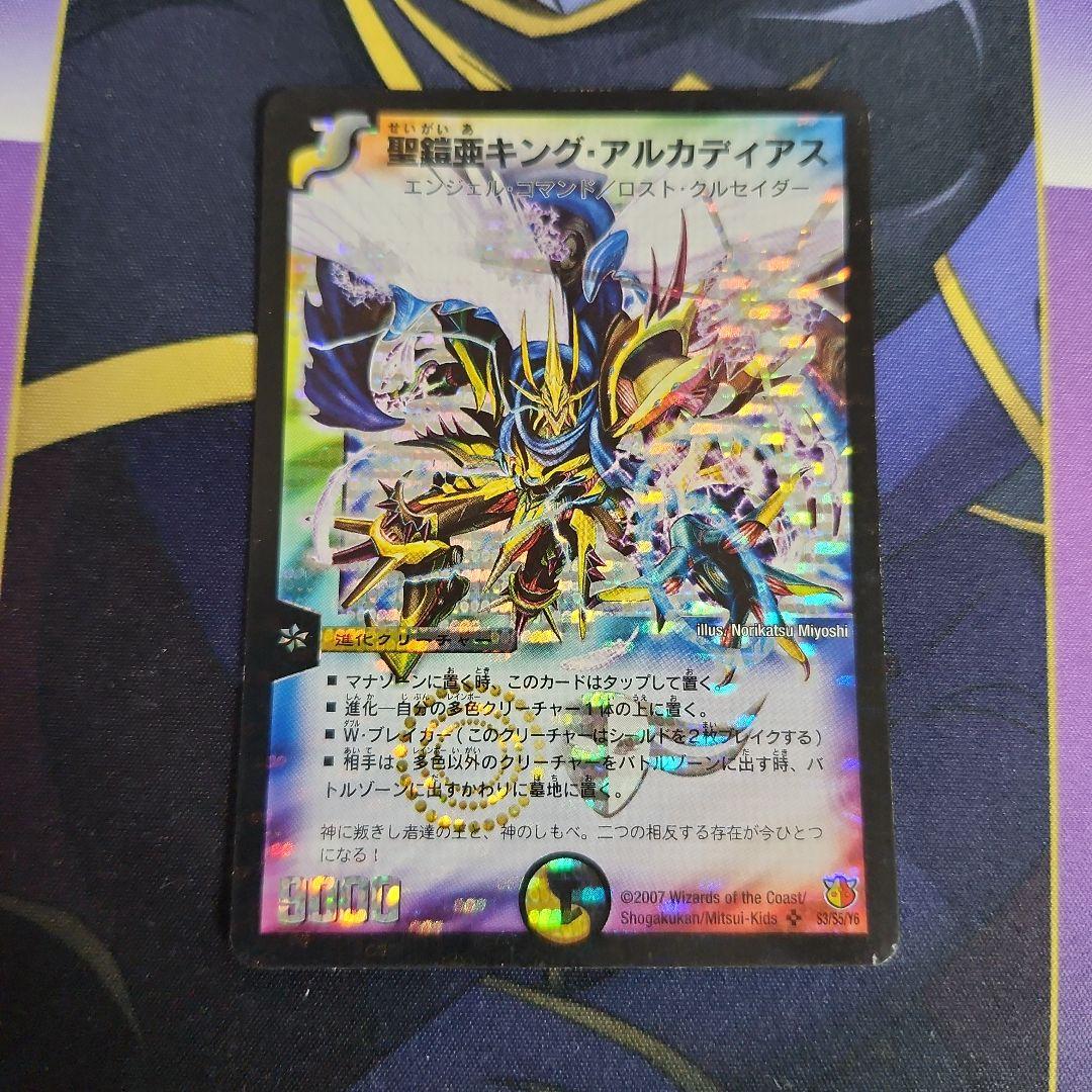 聖鎧亜キング・アルカディアス 　シークレット