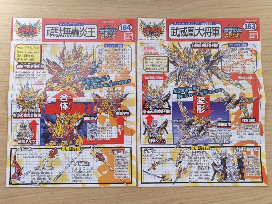 きゅーべー出品 サメの抜け殻 SDガンダム 轟炎武威大将軍 セット