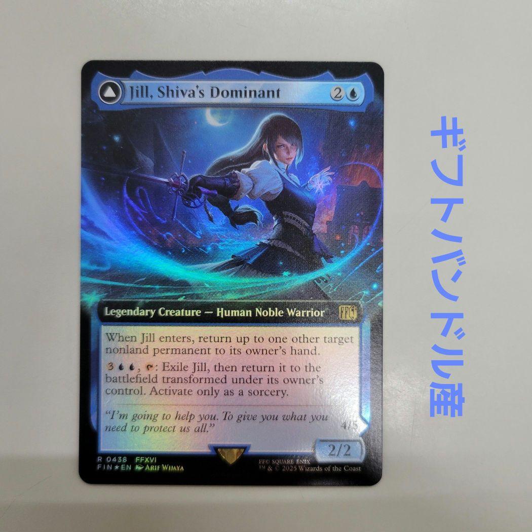 MTG 日本印刷 超稀少 シヴァのドミナント、ジル 英語 拡張 FOIL