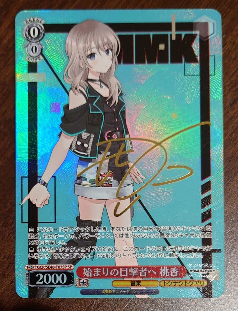 ヴァイス　始まりの目撃者へ　桃香　SPサイン　トゲナシトゲアリ