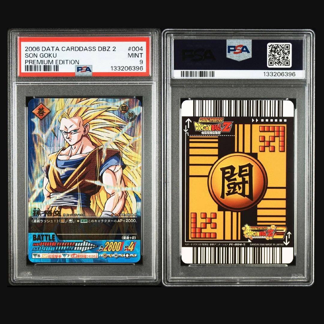 【PSA】孫悟空 Z2 PE-004 【ドラゴンボール データカードダス】