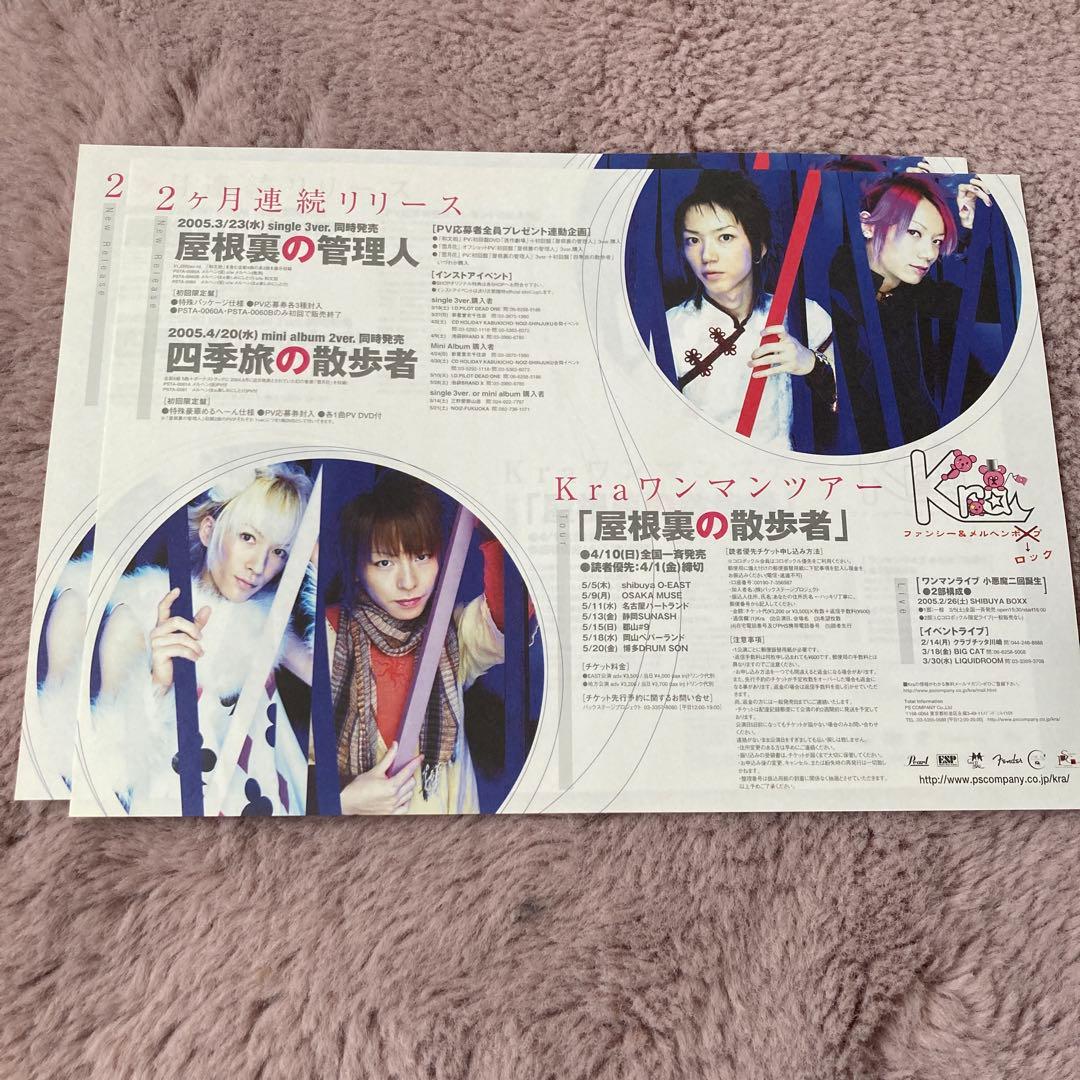 【匿名配送】Kraのフライヤーとポスター、フリーペーパーセット