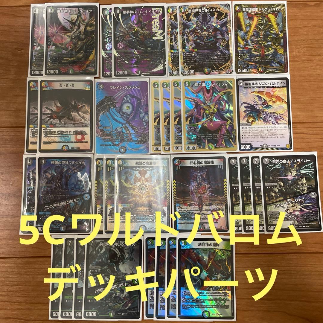 5Cワルドバロム デッキパーツ　デュエルマスターズ
