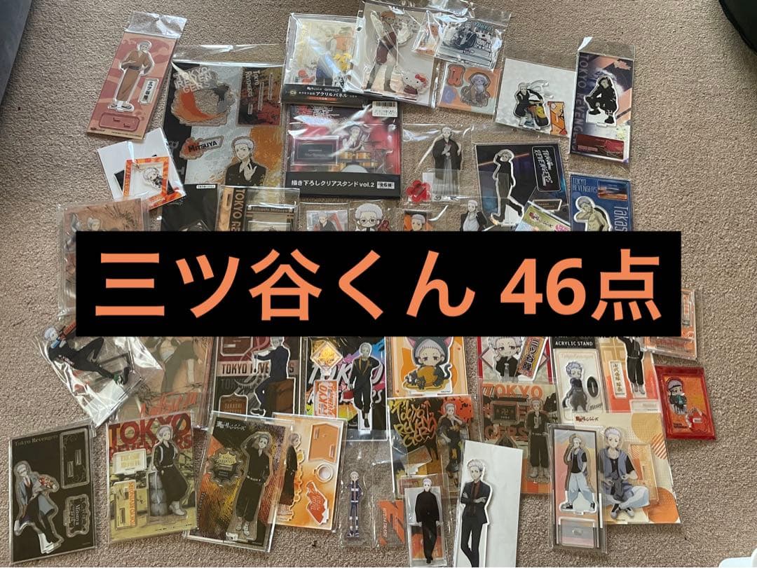 三ツ谷隆 アクスタ まとめ売り