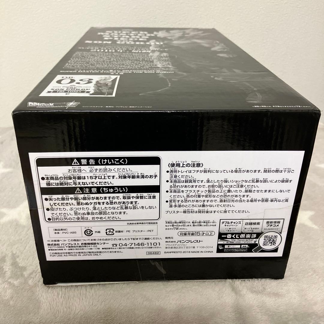 ドラゴンボール／SMSP／孫悟空／03・C賞／初版