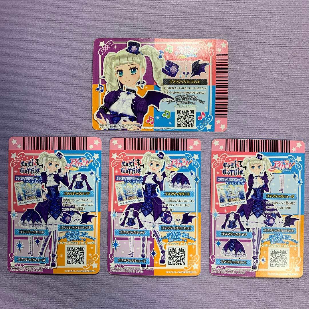Y1245 ゴスマジックコーデ 藤堂ユリカ
