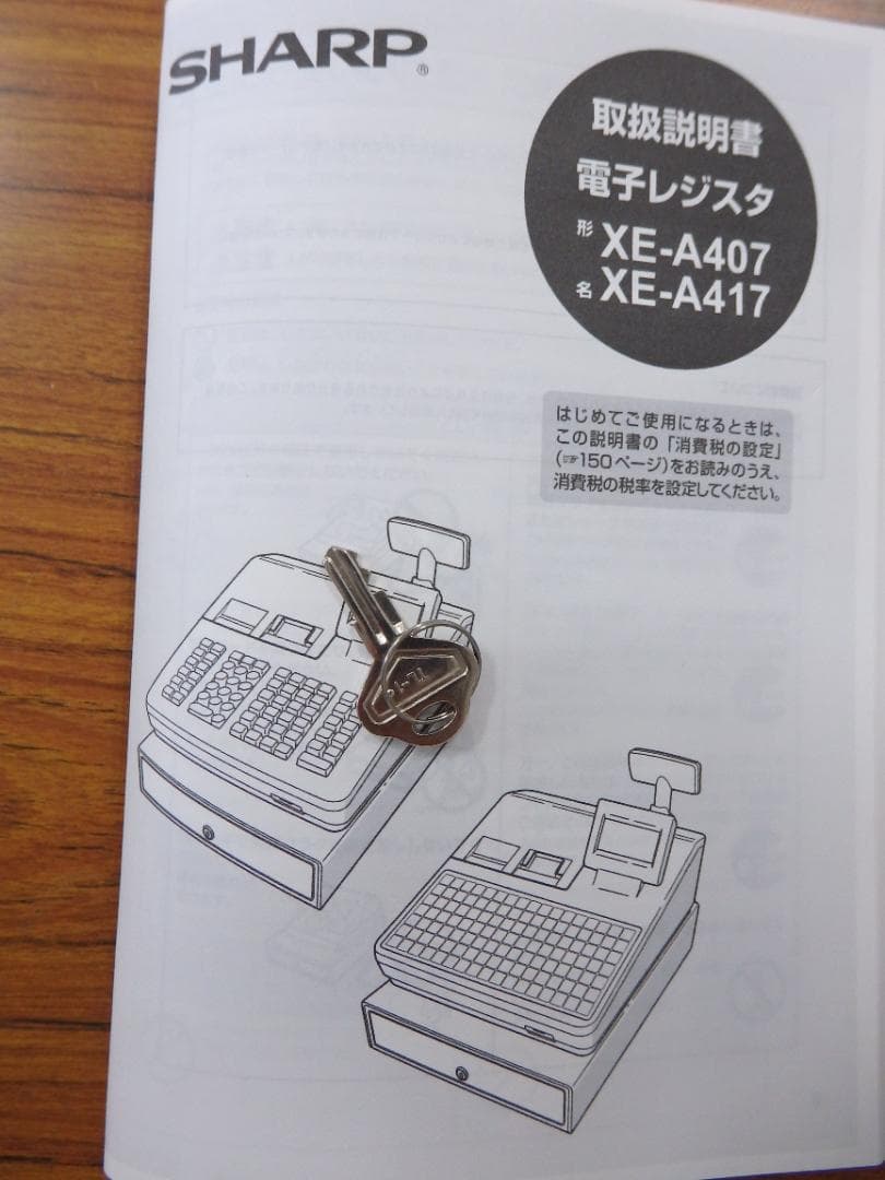 設定無料 シャープ XE-A407W レジスター オートカッター付　251015
