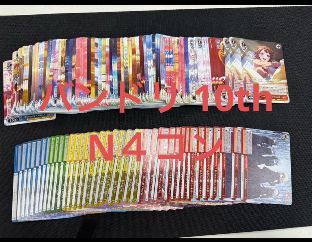 ヴァイス BanG Dream! 10th Anniversary! N4コン