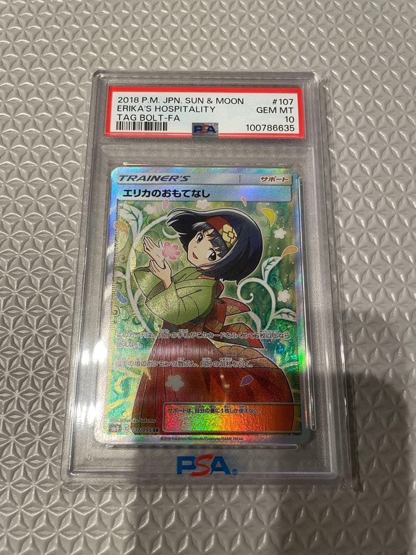 エリカのおもてなし SR SM9 タッグボルト 107/095 psa10