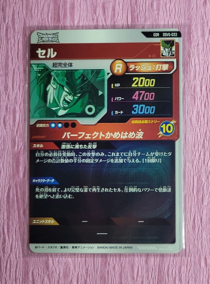 ★ドラゴンボールスーパーダイバーズ 5弾 GDR 最安値 まとめ売り