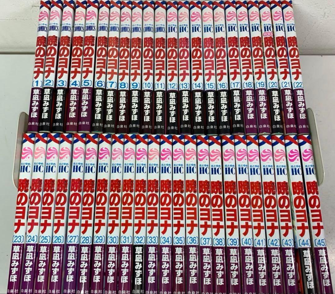 暁のヨナ　全巻セット1〜45巻　帯あり　即日発送