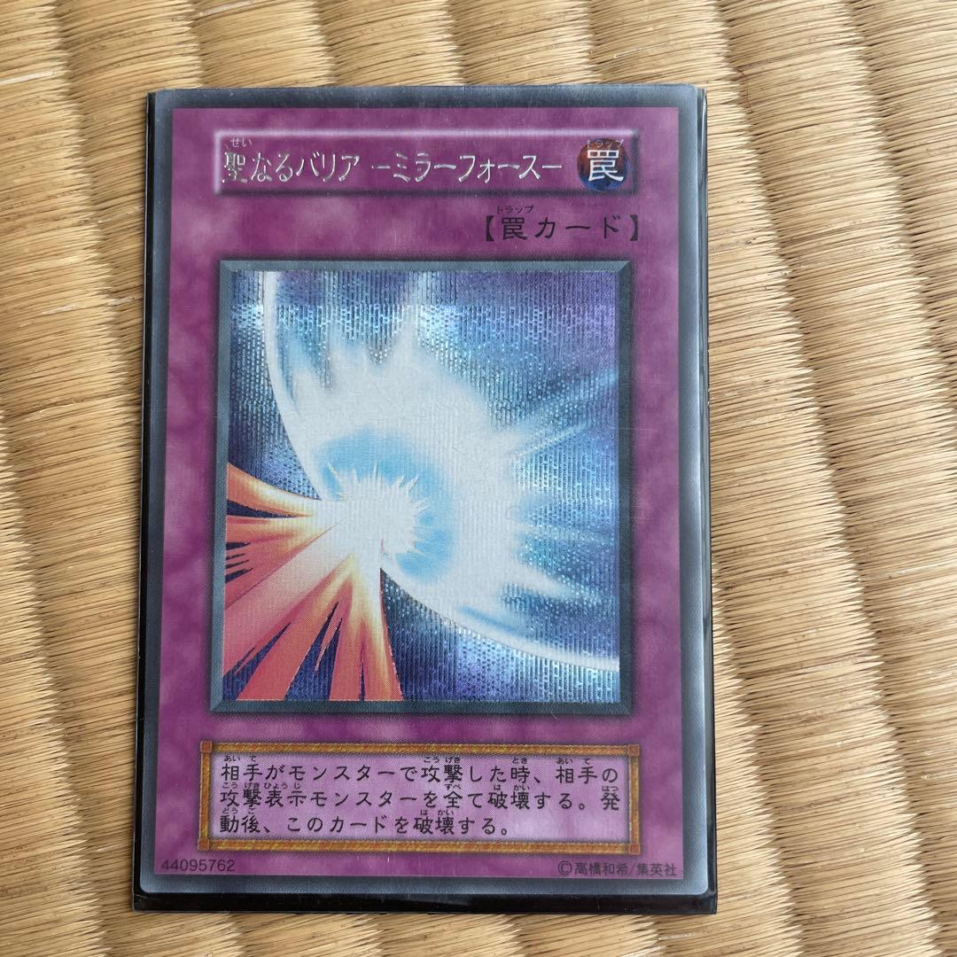 聖なるバリア－ミラーフォース－