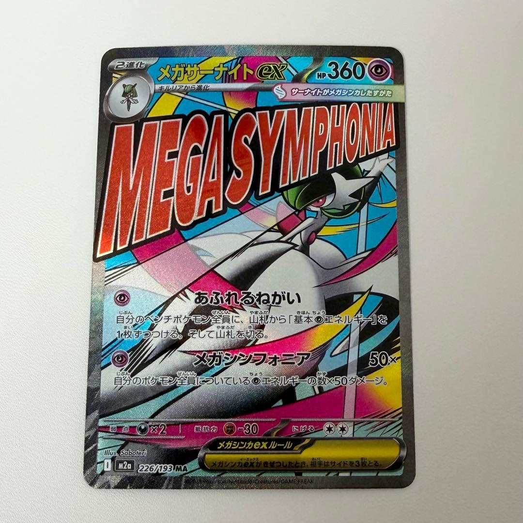 MEGAドリーム メガサーナイトex MA 中国語エラー