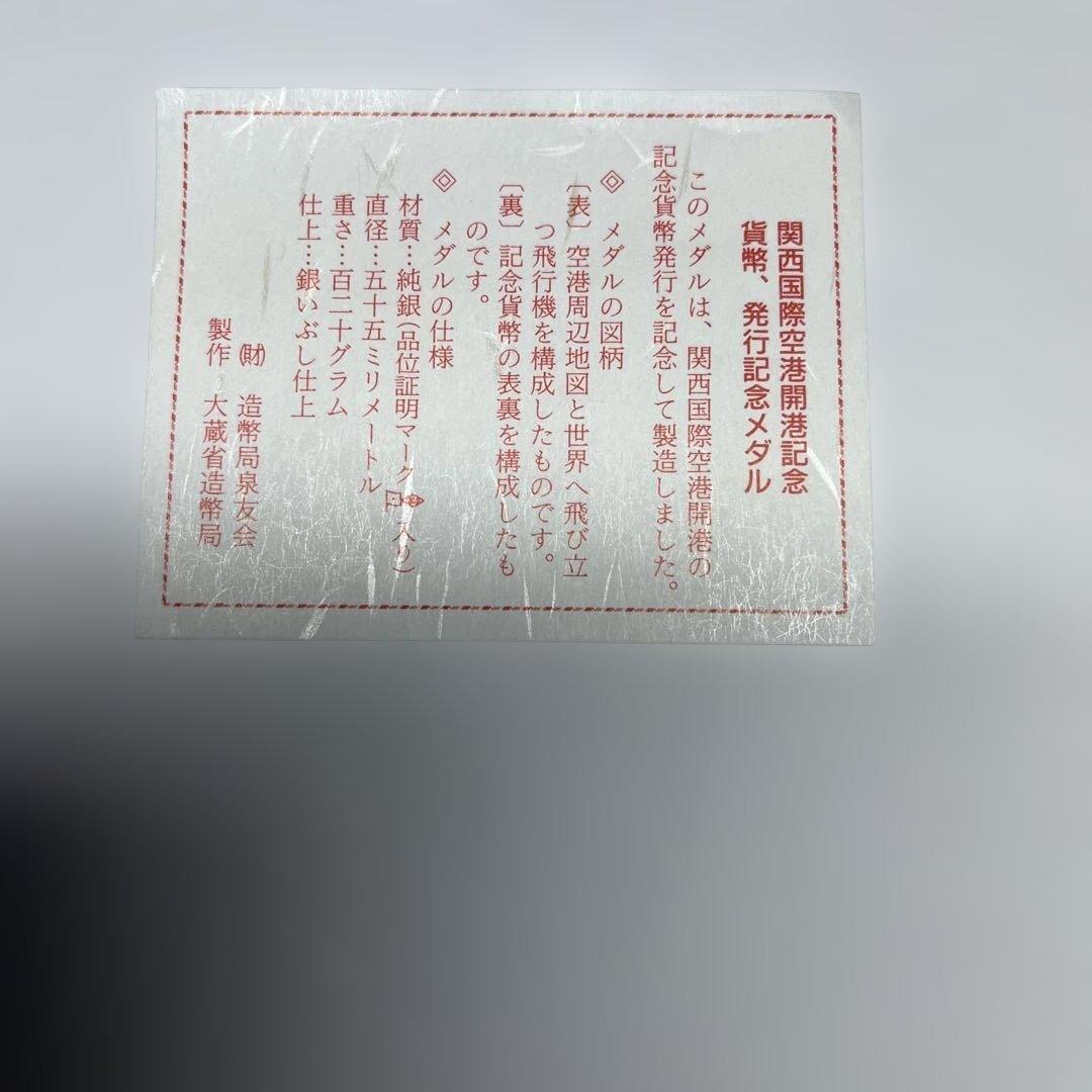 記念メダル４種各２個、合計８個