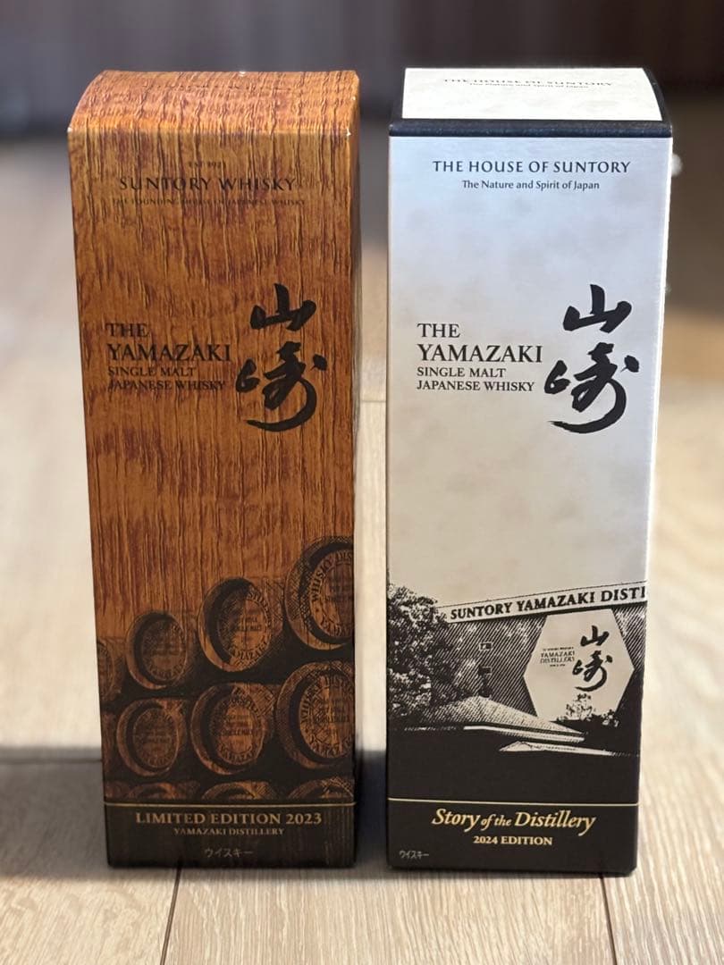 限定品　山崎2023、2024セット