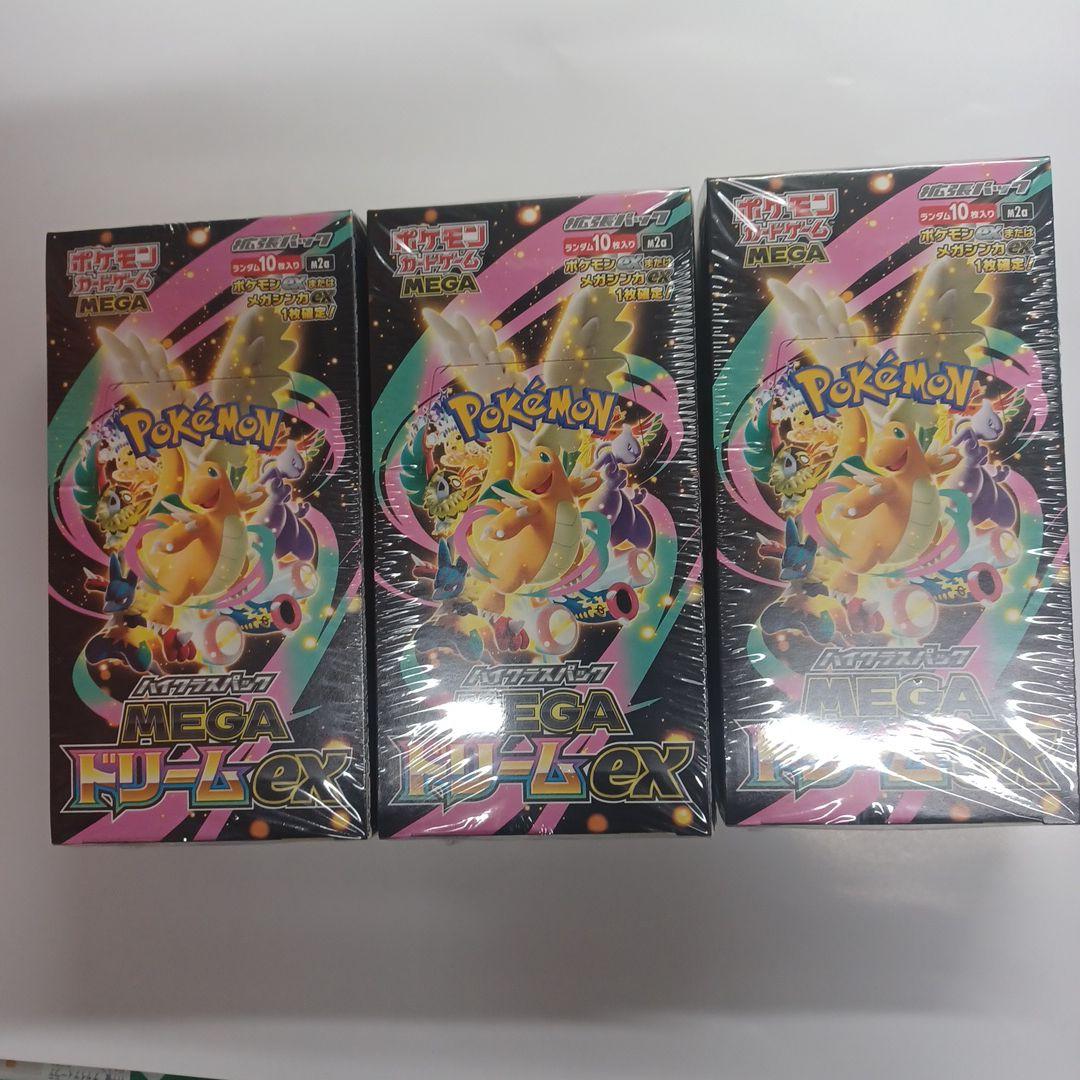 ポケモンカードMEGAドリームexハイクラスパック。3BOXシュリンク付