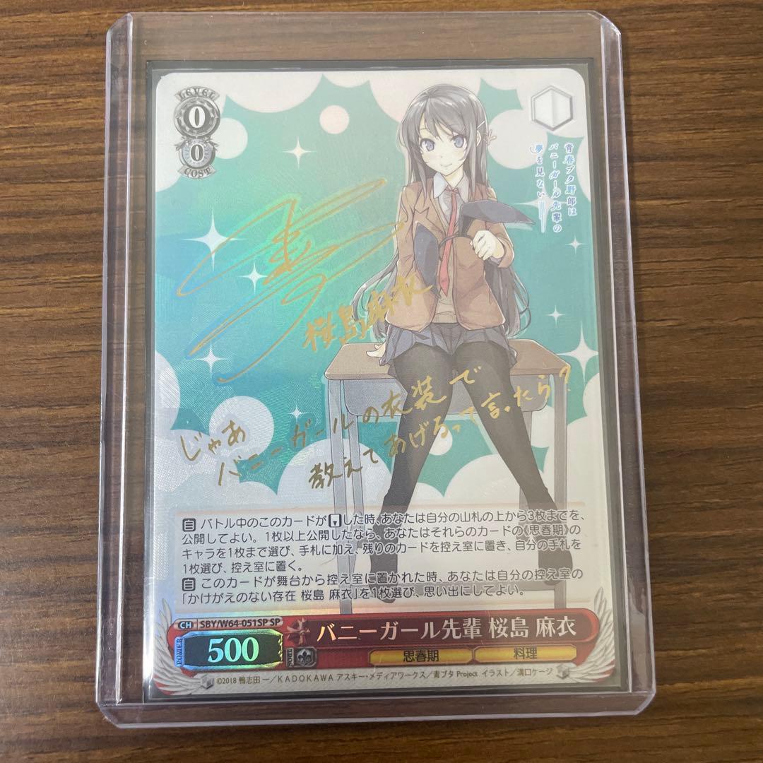 ws バニーガール先輩　桜島麻衣　SP サイン