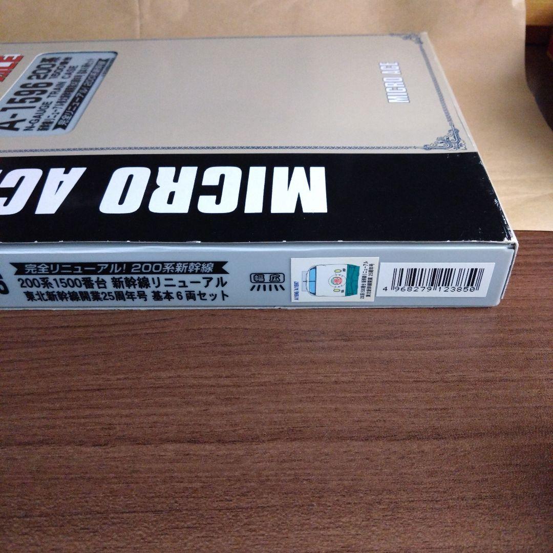 マイクロエース A-1596 200系1500番台 新幹線リニューアル